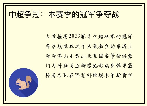 中超争冠：本赛季的冠军争夺战
