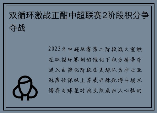 双循环激战正酣中超联赛2阶段积分争夺战