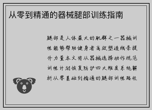 从零到精通的器械腿部训练指南