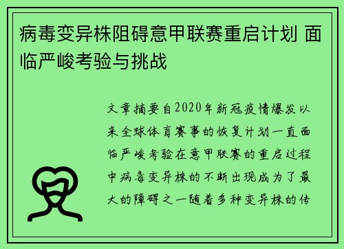 病毒变异株阻碍意甲联赛重启计划 面临严峻考验与挑战